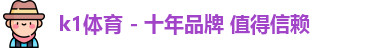 k1体育